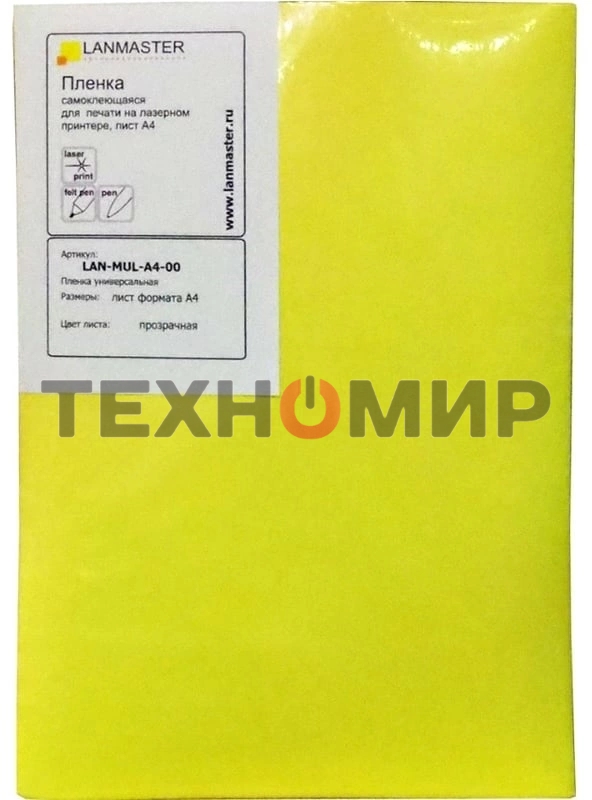 Пленка самоклеющаяся Lanmaster LAN-MUL-A4-00 (упак:1шт) для лазерных принтеров