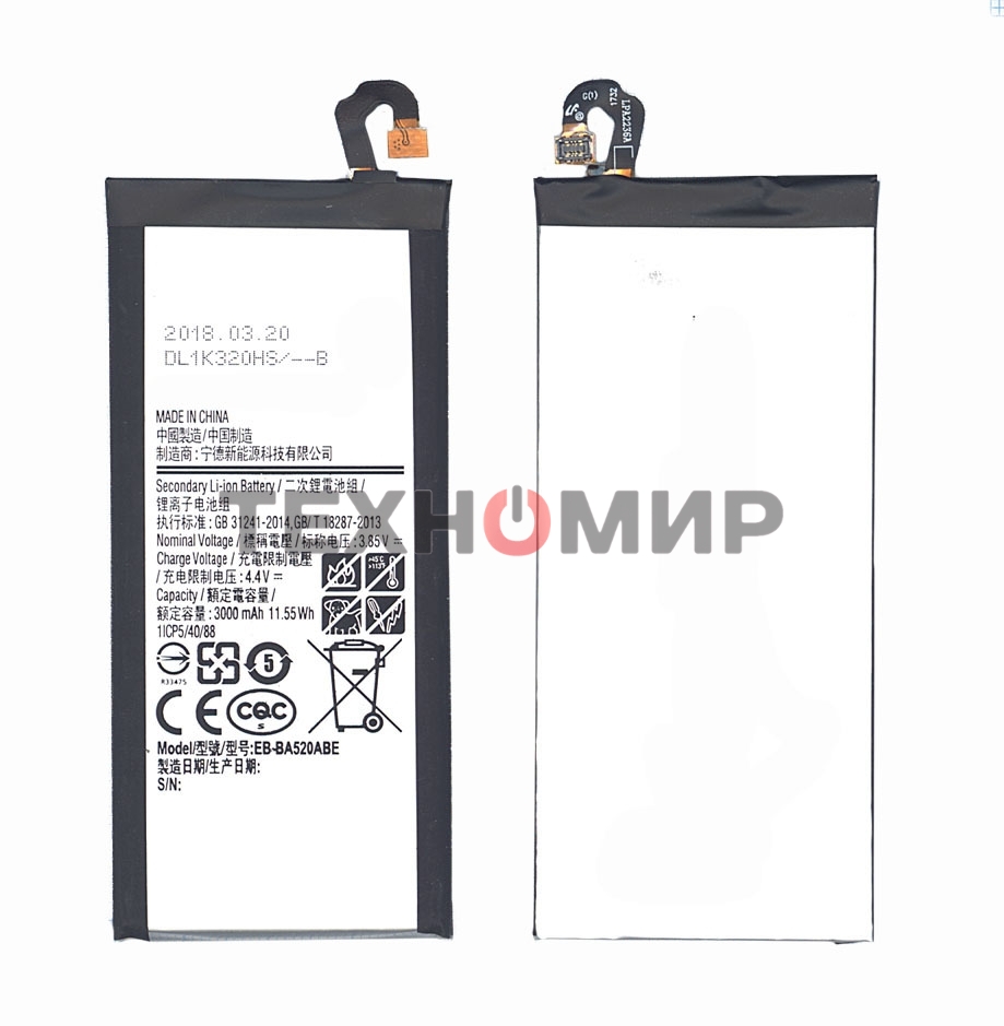 Аккумуляторная батарея EB-BA520ABE для Samsung Galaxy A5 (2017) SM-A520 3000mAh
