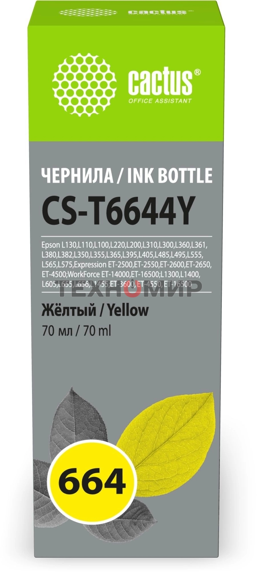 Чернила Cactus CS-T6644Y 664 желтый 70мл для Epson L130,L110,L100,L220,L200,L310,L300,L360,L361,L380,L382,L350,L355,L365,L395,L405,L485,L495,L555,L565,L575,Expression ET-2500,ET-2550,ET-2600,ET-2650,ET-4500;WorkForce ET-14000,ET-16500;L1300,L1400,L605,L65
