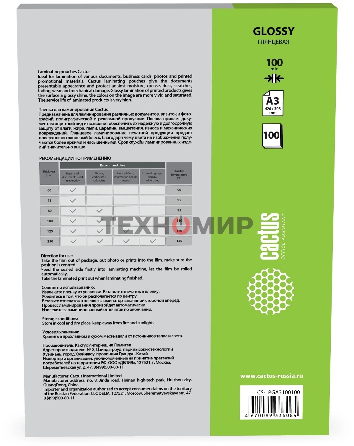 Пленка для ламинирования Cactus 100мкм A3 (100 шт) глянцевая426x303 мм CS-LPGA3100100