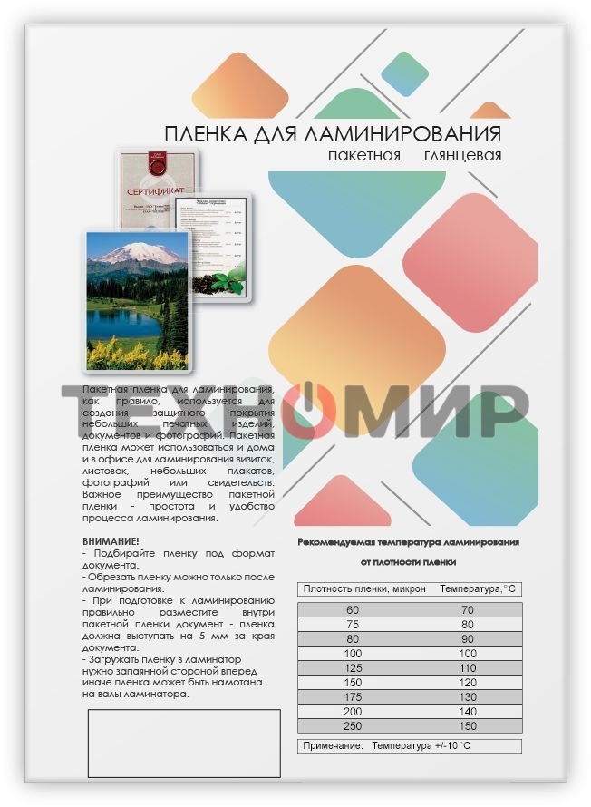 Пленка для ламинирования 216х303 (100 мик) 100 шт. Гелеос (LPA4-100)