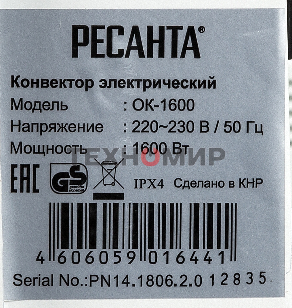 Конвектор электрический Ресанта ОК-1600 белый, 1600 Вт, 20 м2, термостат
