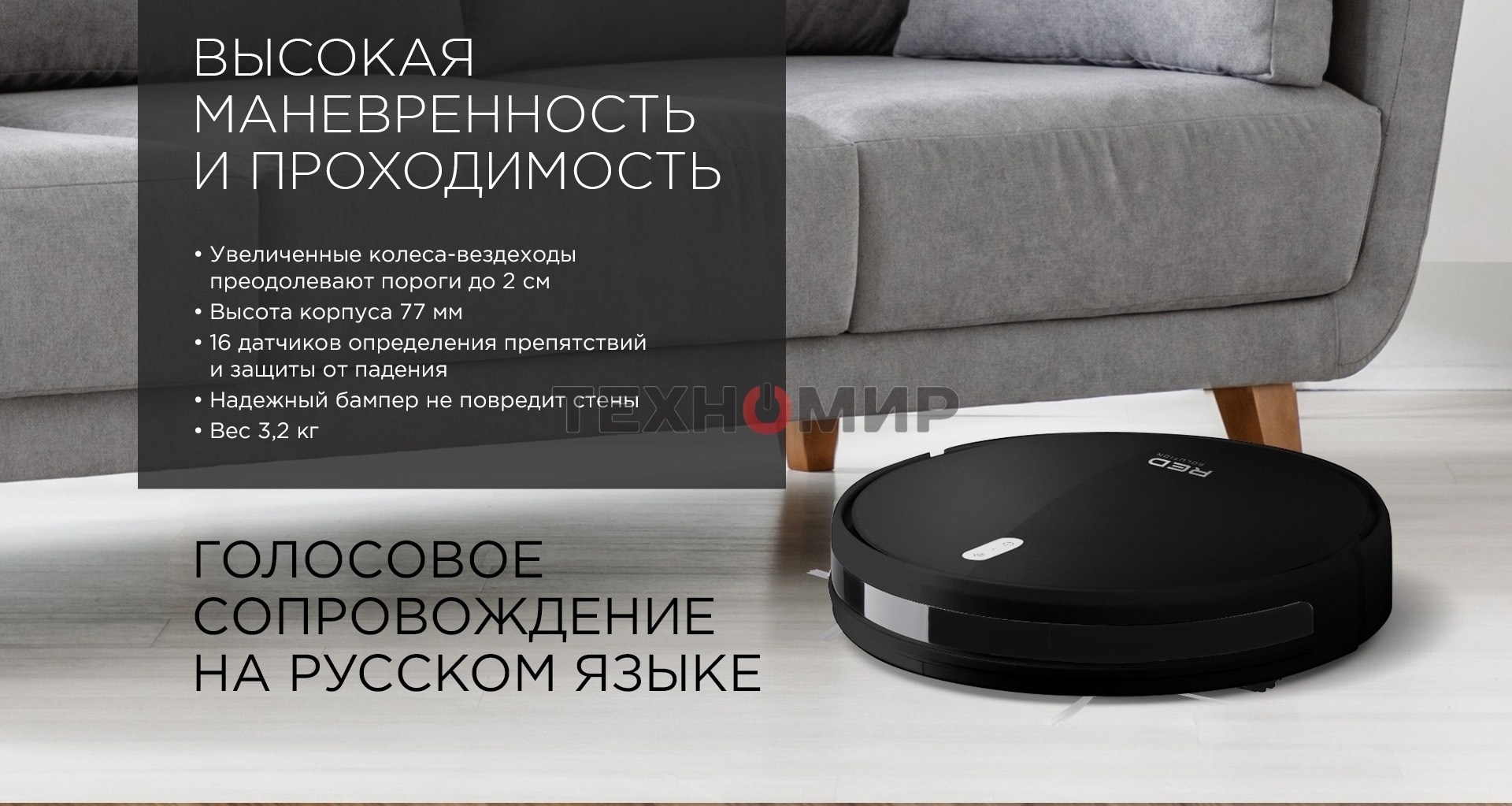 Пылесос-робот Red Solution RV-R6040S 22Вт черный